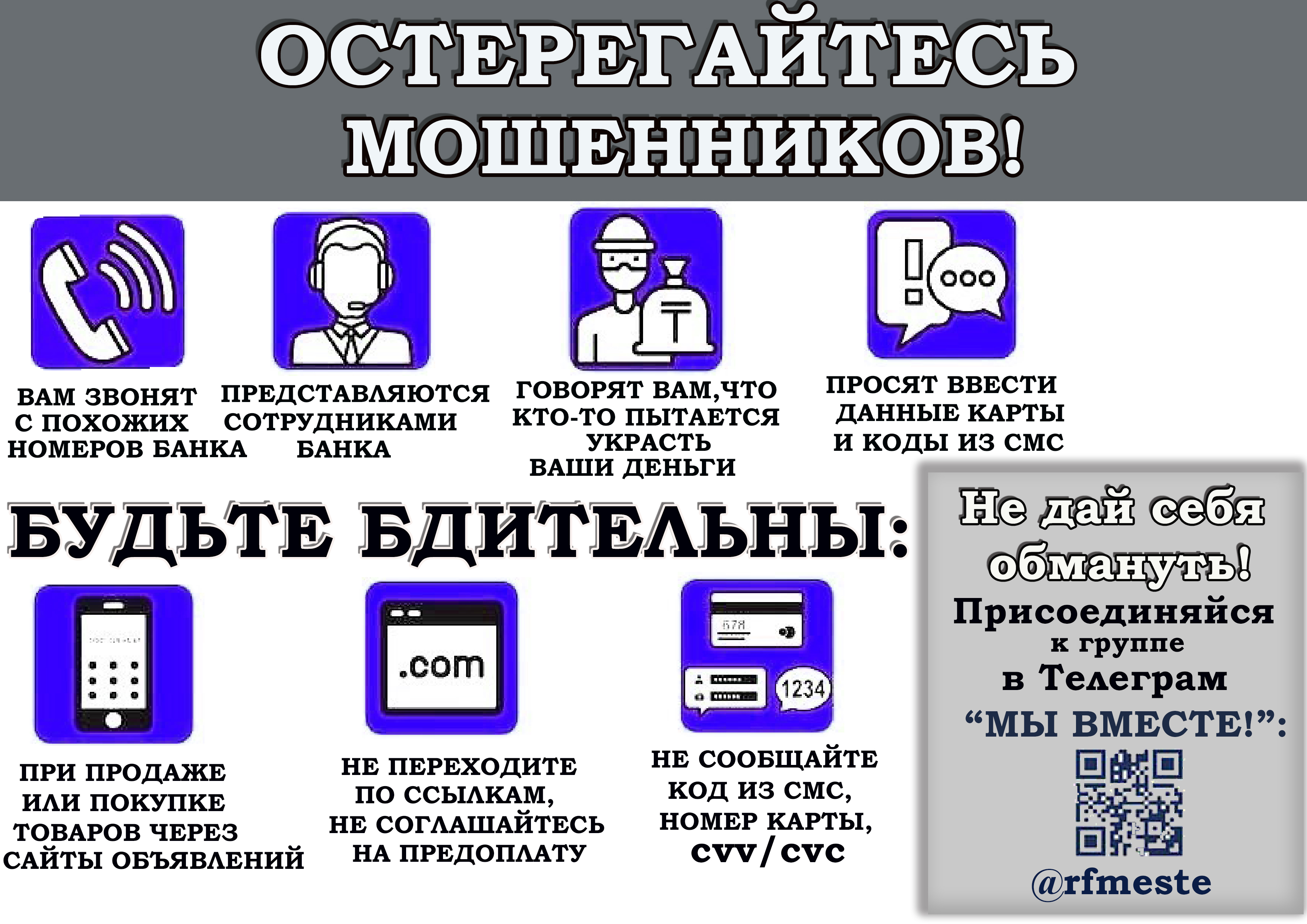 Номера мошенников с украины. Предотвращение мошенничества. Памятка по мошенникам. Памятка остерегайтесь мошенников. Памятка мошенники.